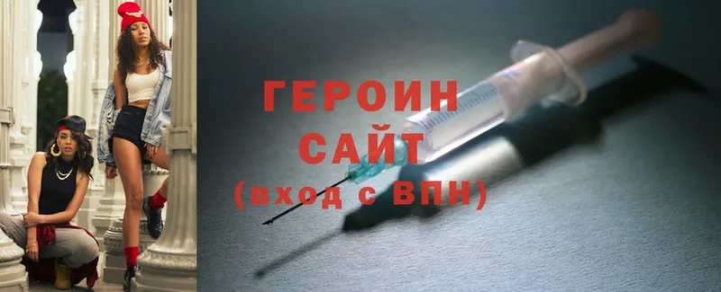 Героин Heroin  Артёмовск 